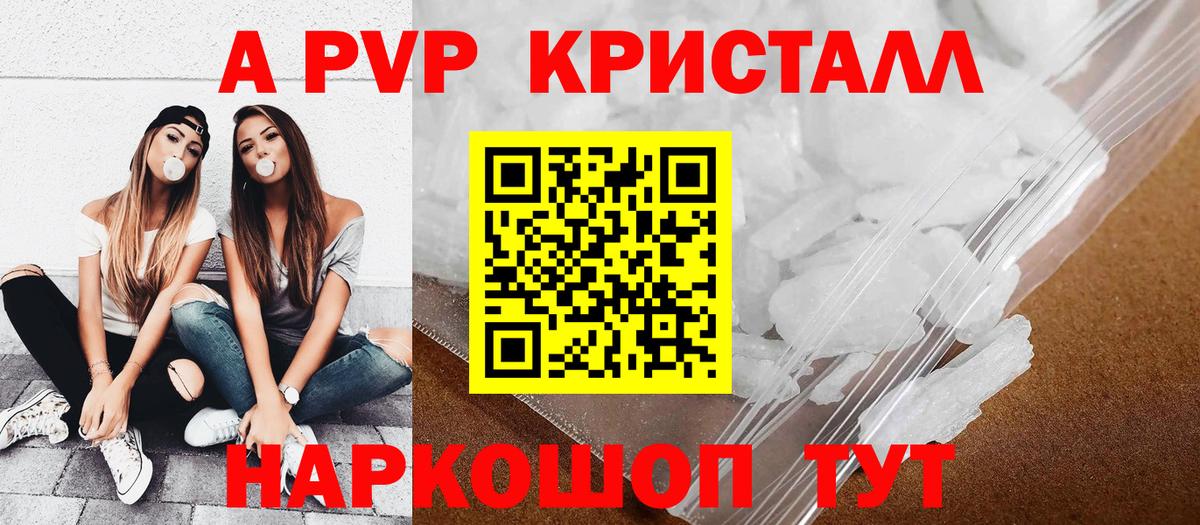 Alfa_PVP крисы CK  Альфа ПВП кристаллы  где можно купить   Вход с VPN  A-PVP VHQ  Троицк 