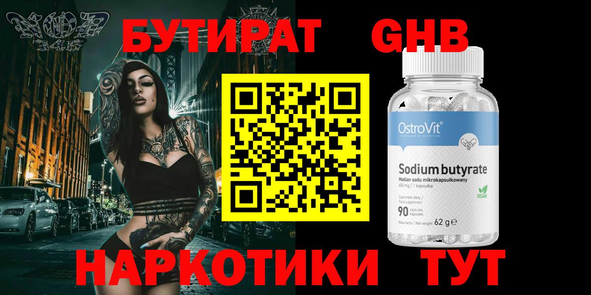 Бутират BDO 33%  Вход с VPN  Троицк 
