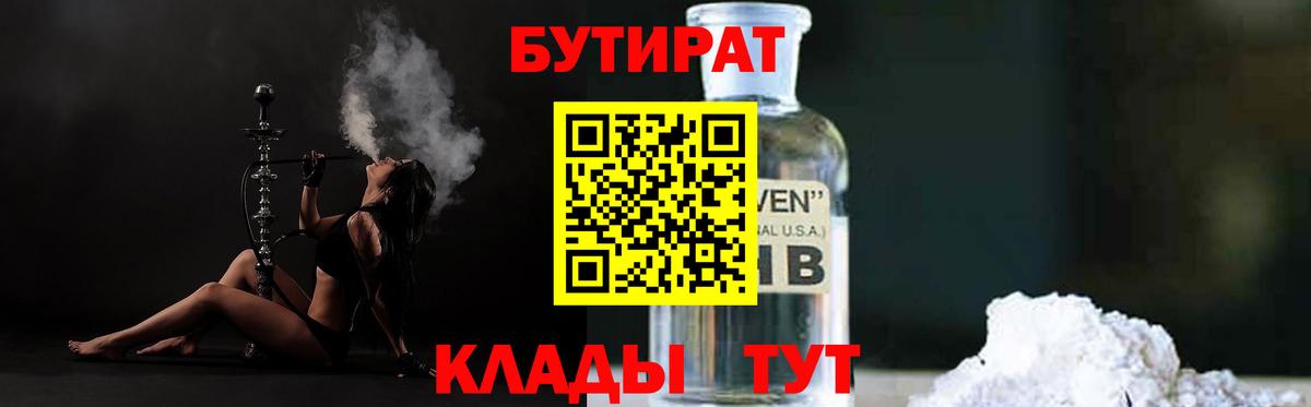 БУТИРАТ оксана Троицк