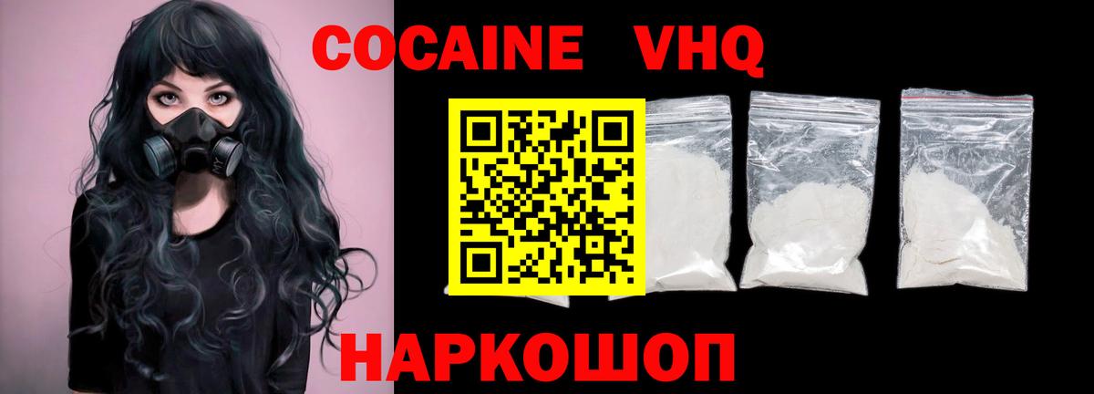КОКАИН 98%  Вход с VPN  Троицк 