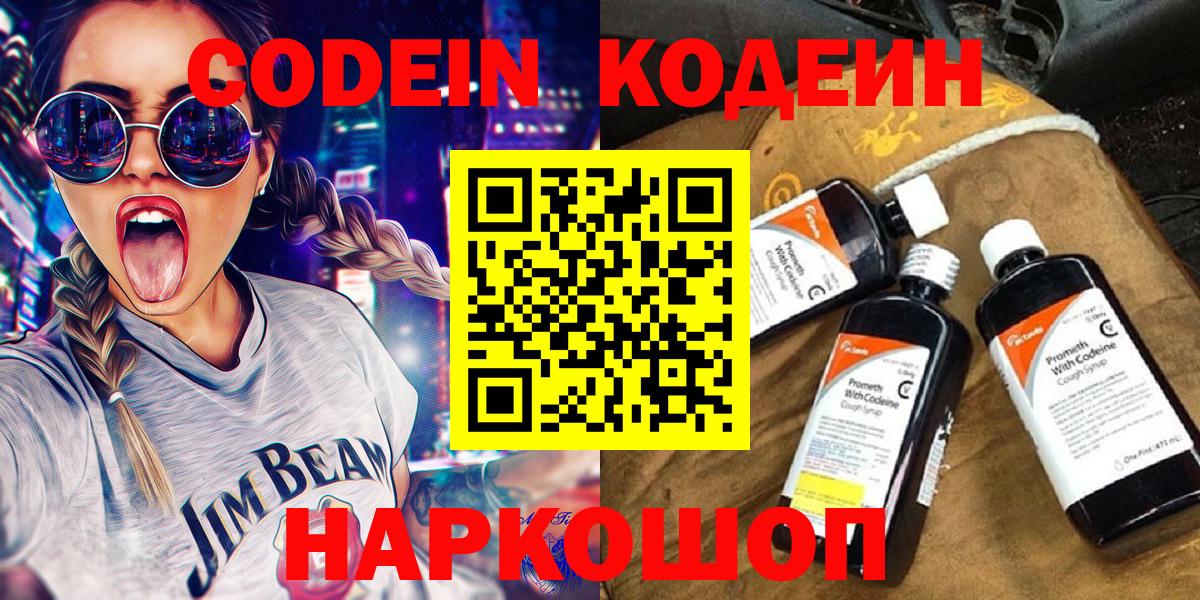 Троицк  Codein Purple Drank  Вход с VPN 