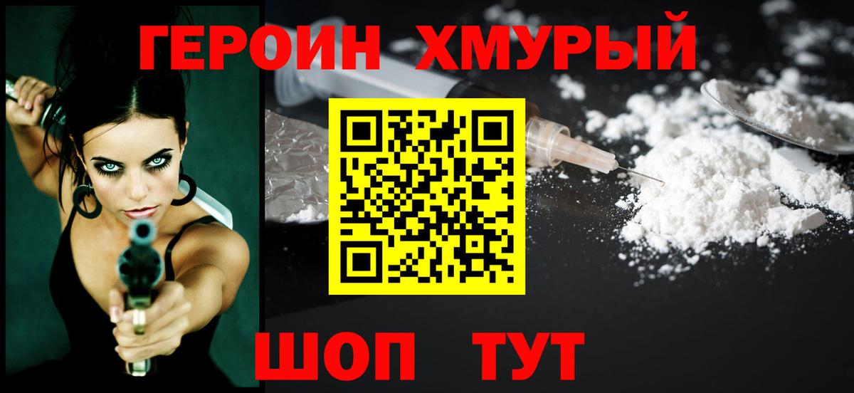 ГЕРОИН афганец  Вход с VPN  Троицк 